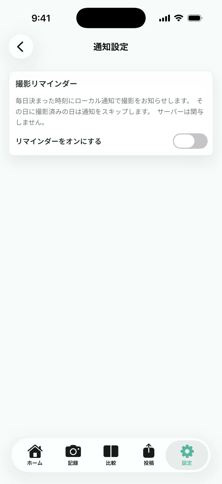 通知設定で撮影リマインダーの時刻を決めている画面