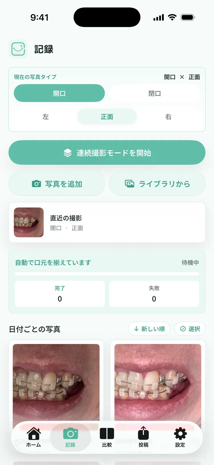 記録タブで写真タイプを選んでいる画面