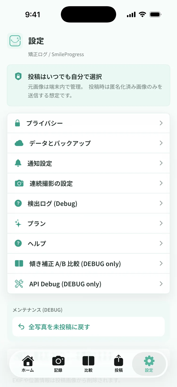 設定タブの一覧