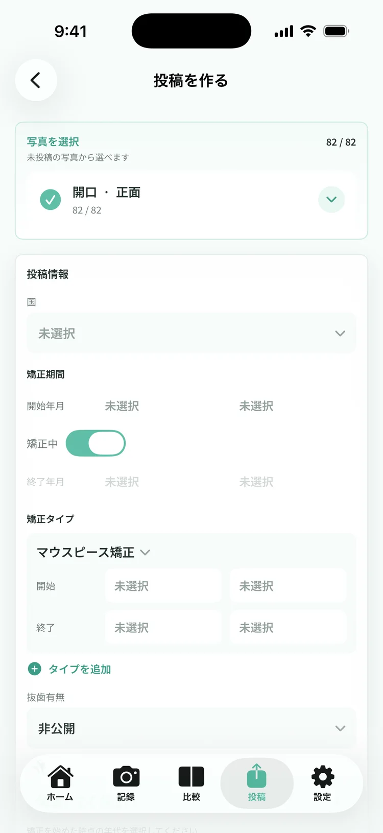 投稿作成